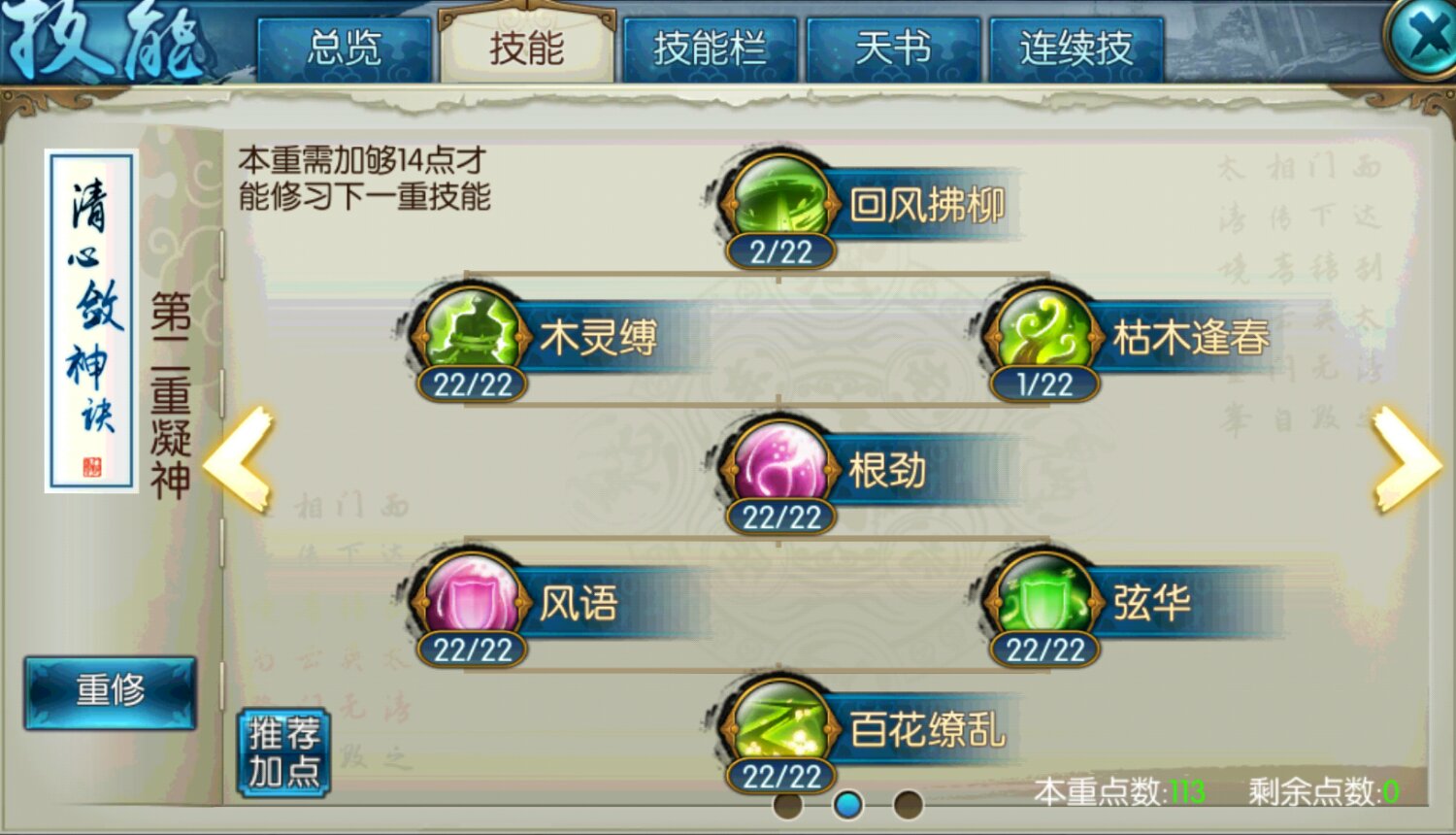 诛仙手游云梦玉碎流怎么加点
