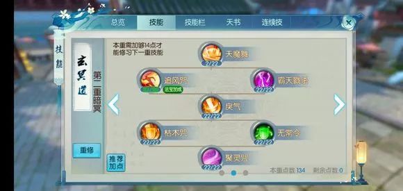 诛仙手游鬼王技能和连续技如何加点