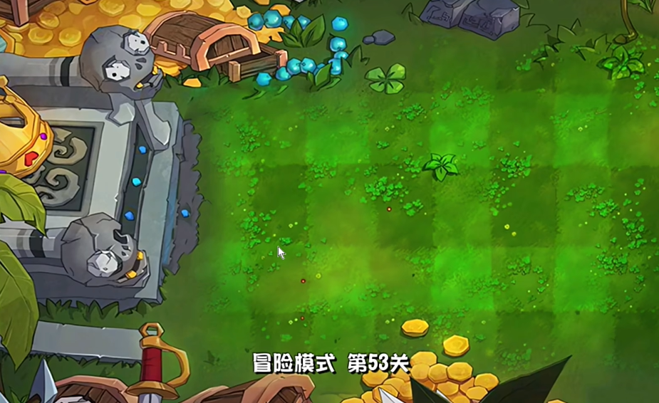 植物大战僵尸冒险模式第53关怎么打