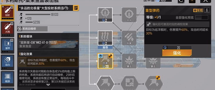 无尽的拉格朗日舰船先升级什么