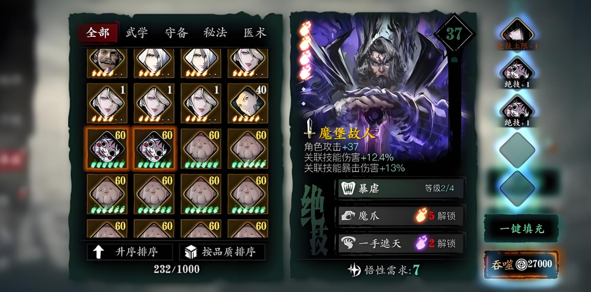 影之刃3心法优先个升级哪