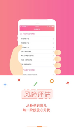 孕婴行业网截图3