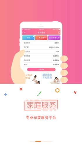 孕婴行业网截图2