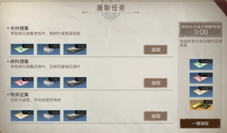 明日之后限时援助任务怎么做