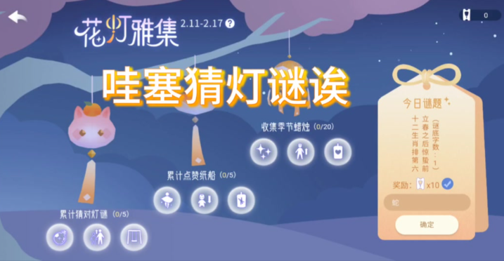 光遇猜灯谜怎么获得