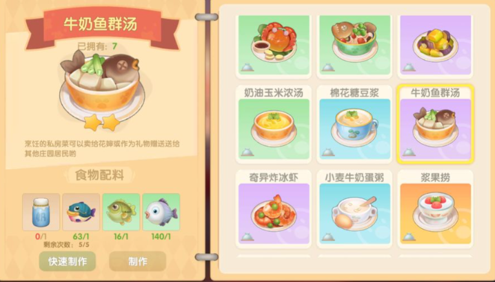 摩尔庄园鱼汤怎么做