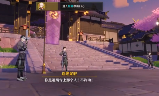 原神稻妻通缉令怎么消除