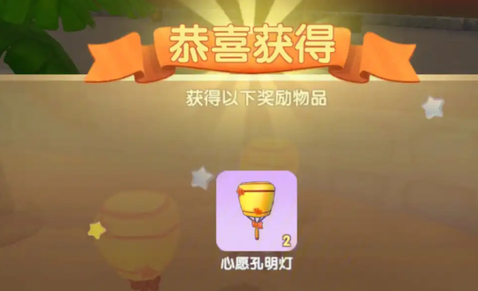 摩尔庄园七夕怎么放孔明灯