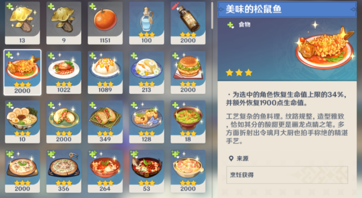 原神松鼠鱼食谱怎么获取