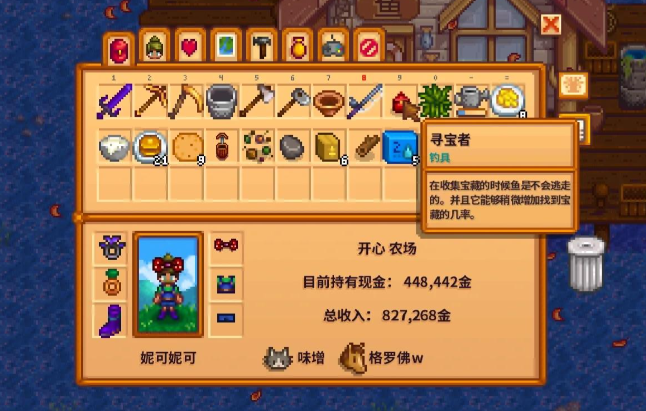 星露谷物语鱼竿装什么