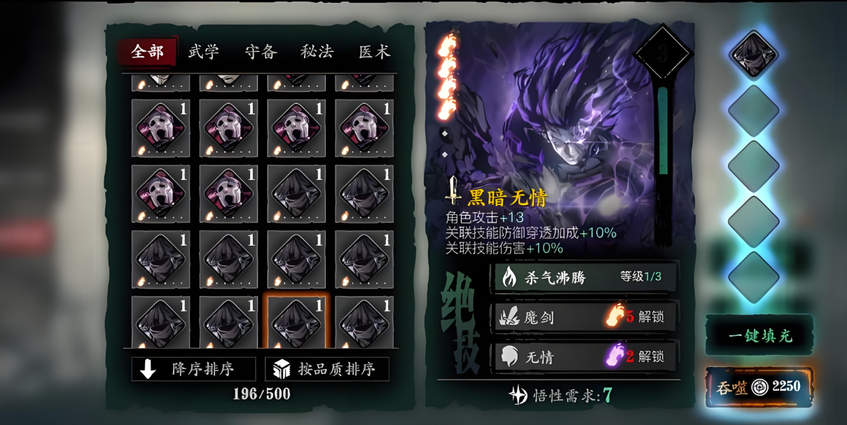 影之刃3技能怎么强化