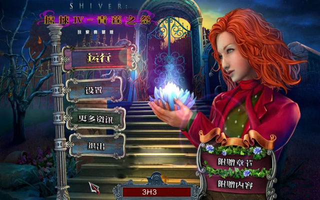 惊颤4莉莉的安魂曲完整版截图1
