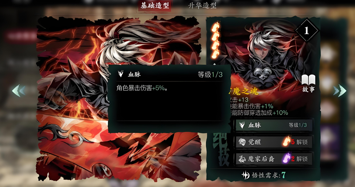 影之刃3心法怎么选择