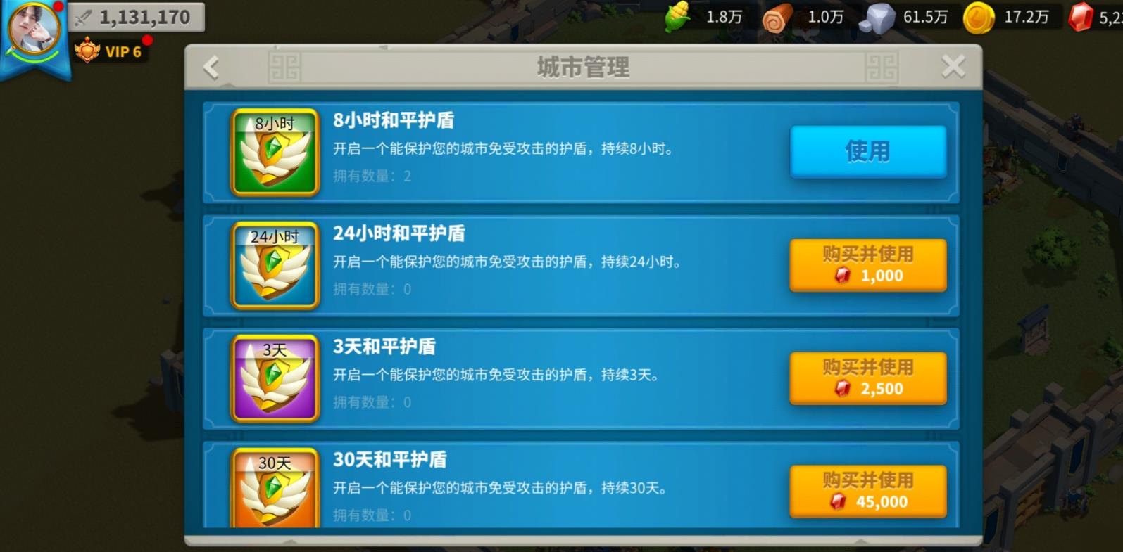 万国觉醒怎么卸保护盾