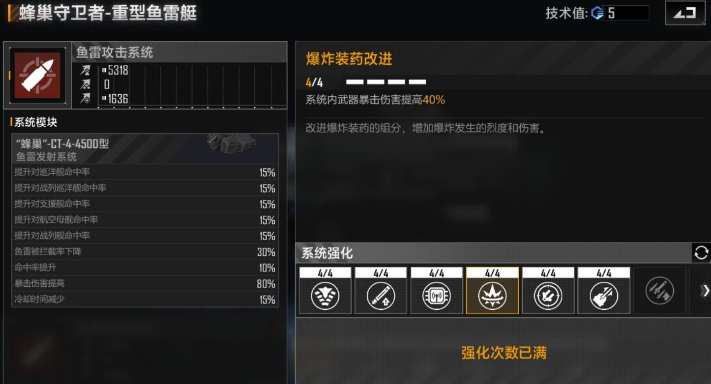 无尽的拉格朗日舰船怎么变金色