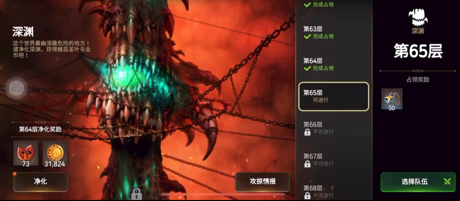 第七史诗深渊65层怎么打