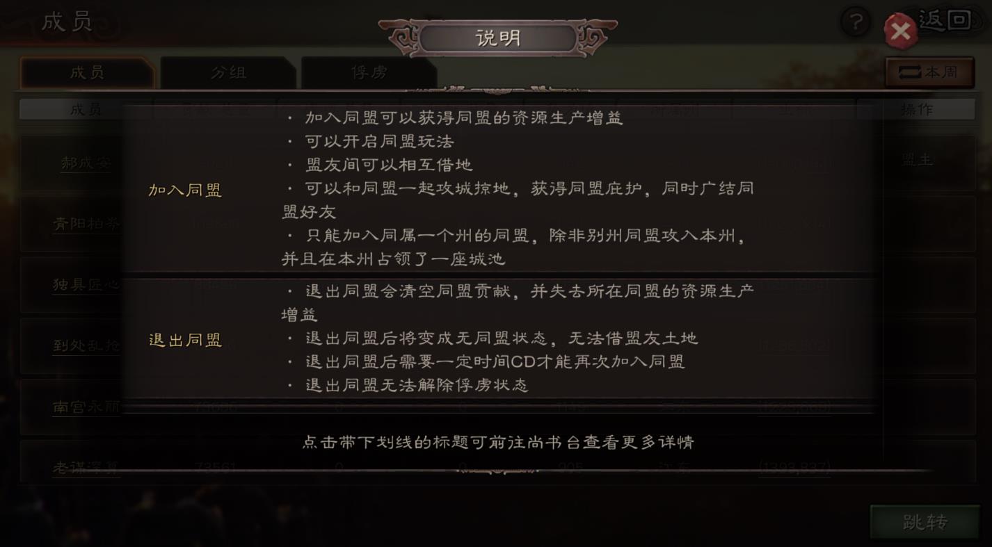 三国志战略版进盟有什么好处