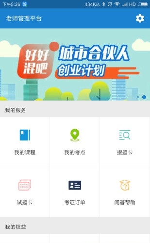 好好混吧老师版截图1