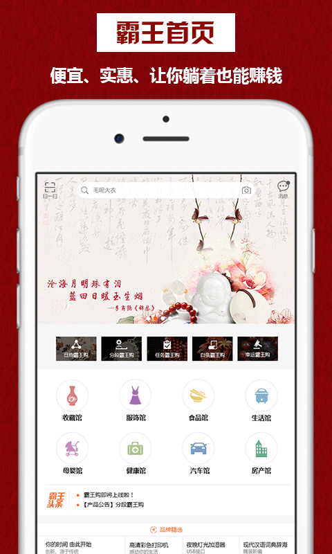 霸王购截图2