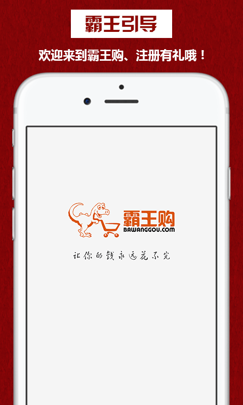 霸王购截图1