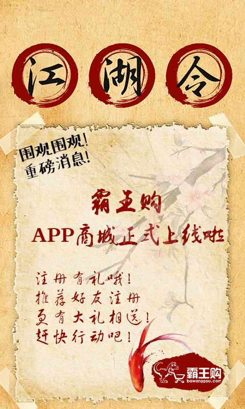 霸王购截图4