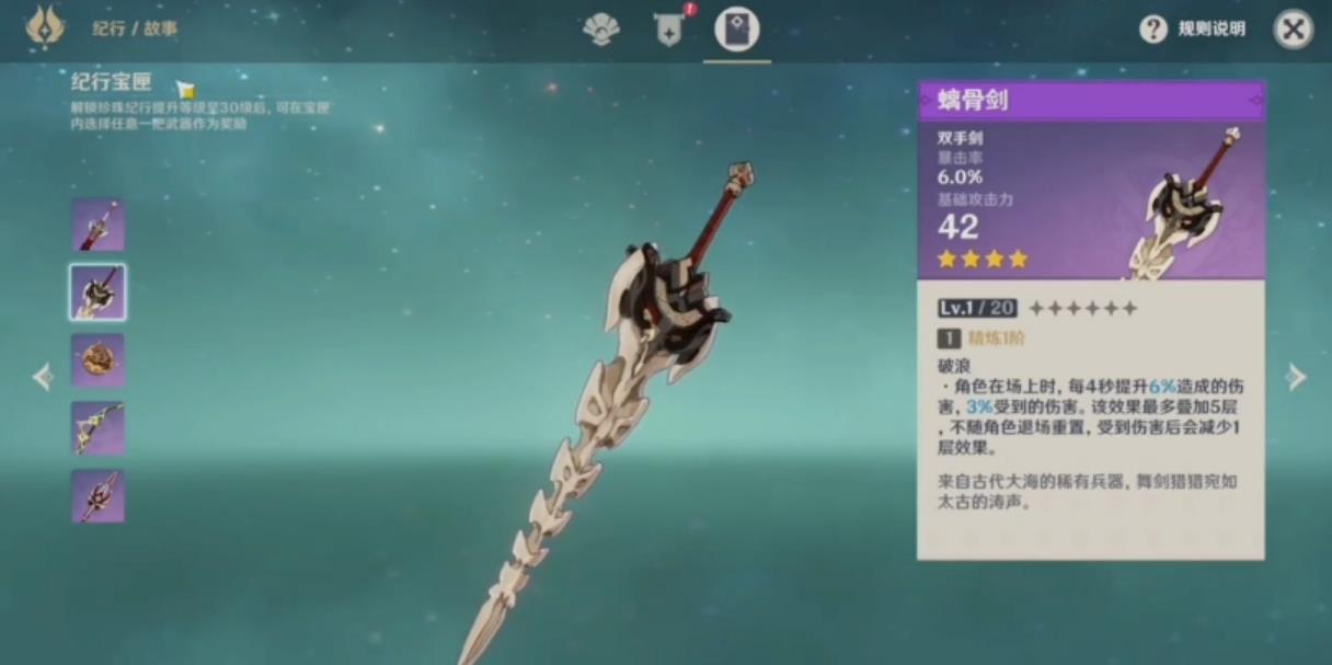 原神螭骨剑怎么获得
