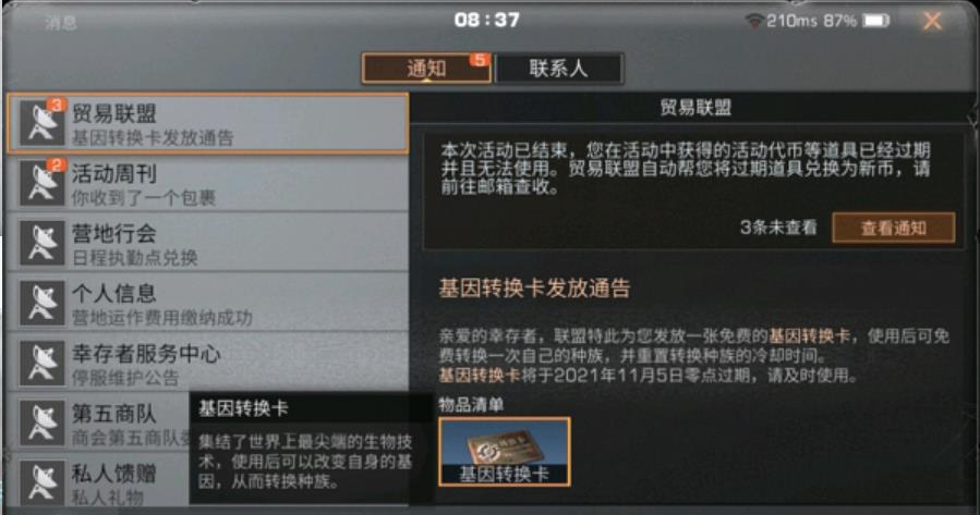 明日之后如何转基因