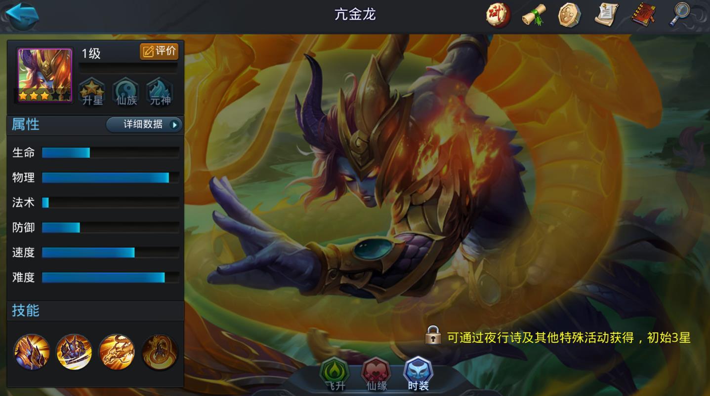 乱斗西游亢金龙怎么玩
