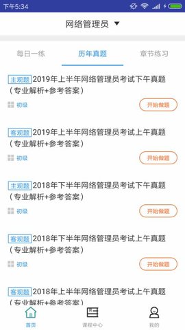 网络管理员题库截图4