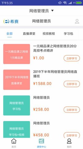网络管理员题库截图2