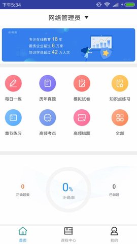 网络管理员题库截图3