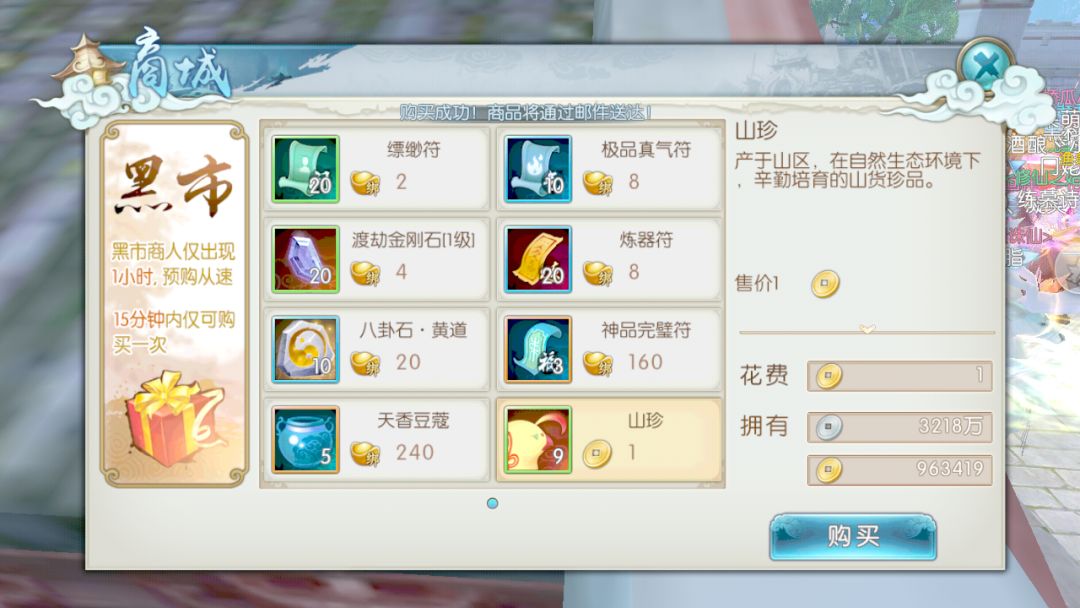 诛仙手游浮生绘卷残卷在哪里买