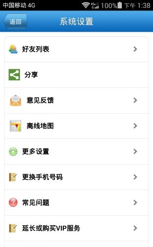 好友位置定位截图3