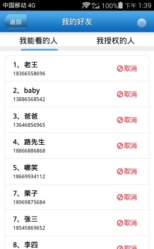 好友位置定位截图2