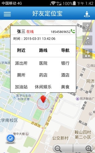 好友位置定位截图1
