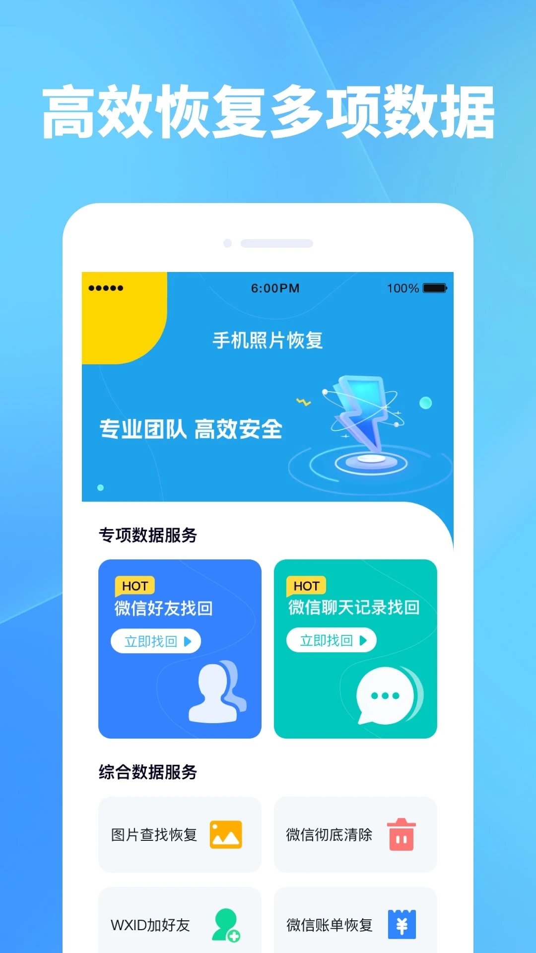 照片恢复软件手机版截图2