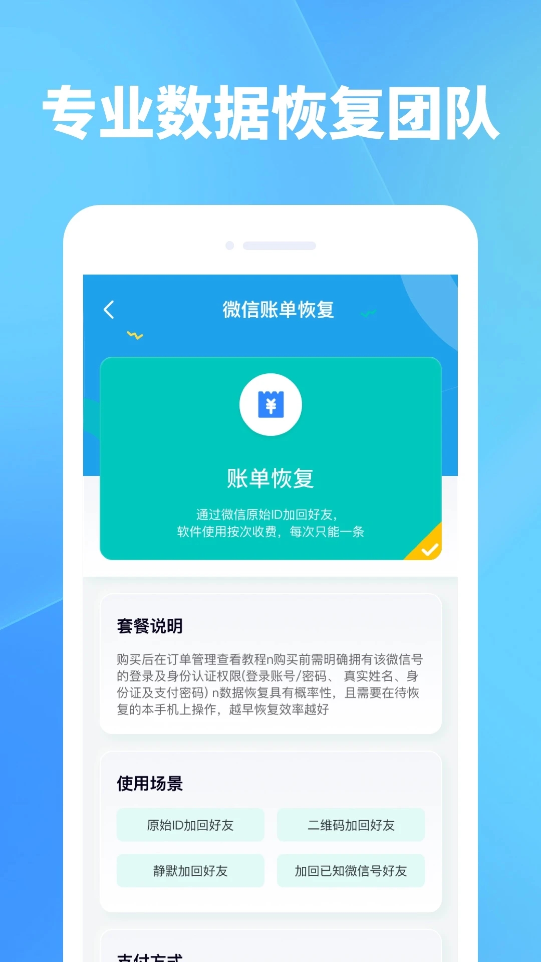 照片恢复软件手机版截图3