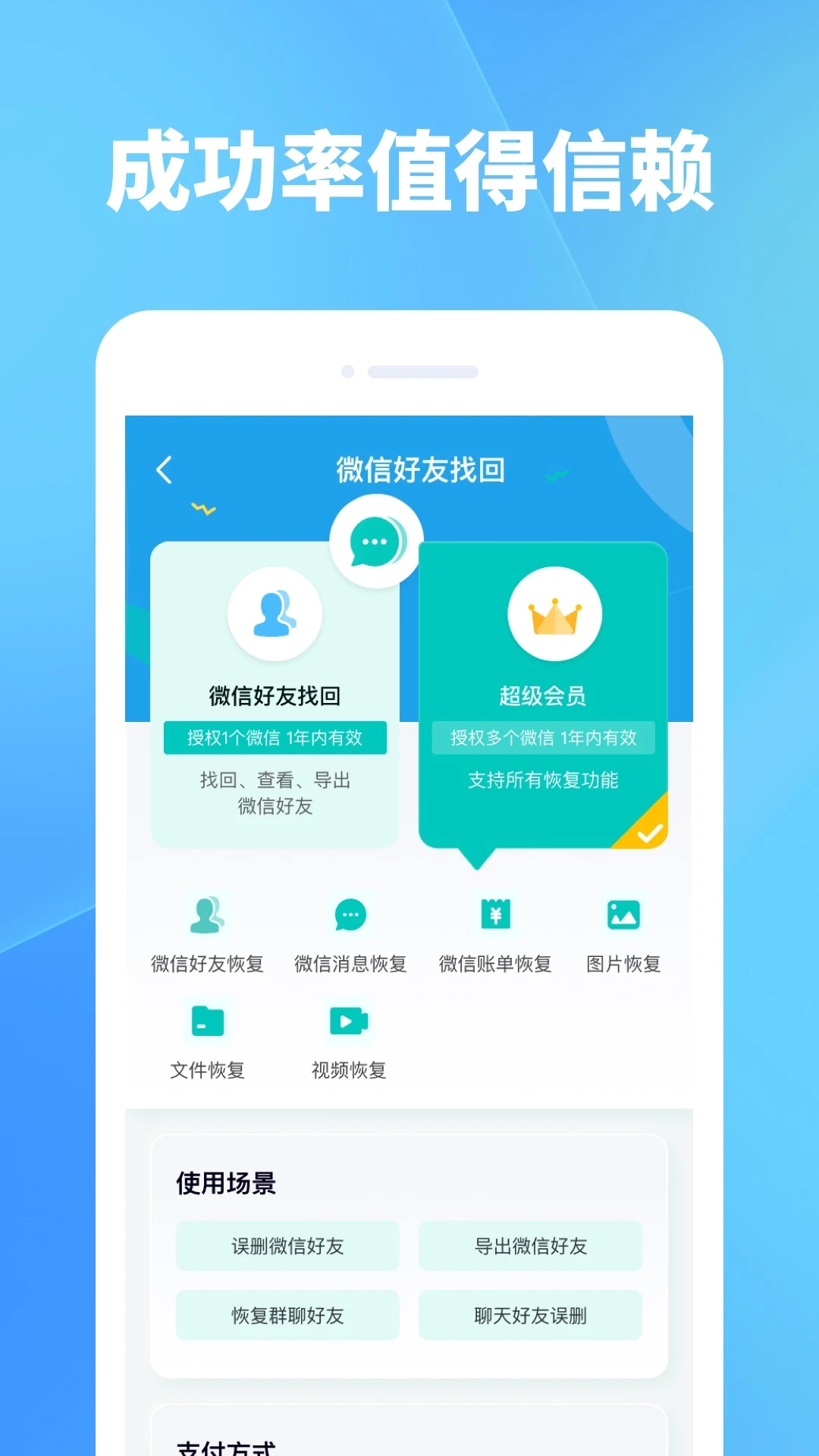 照片恢复软件手机版截图4