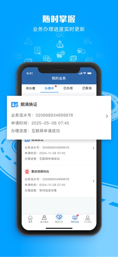 黑龙江交管12123截图3
