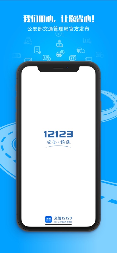 黑龙江交管12123截图1