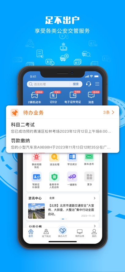 黑龙江交管12123截图5