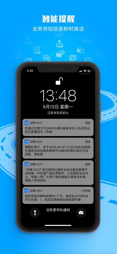 黑龙江交管12123截图2
