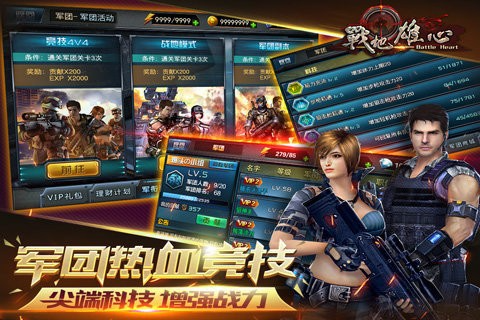 战地雄心百度版截图3