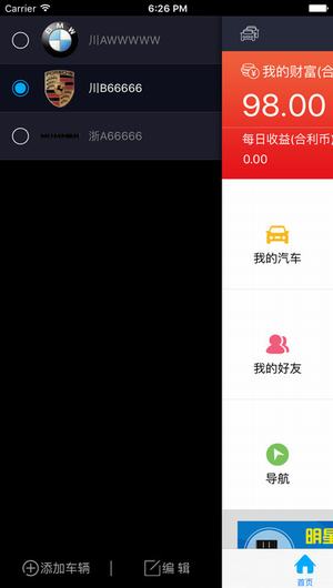 安行无忧截图4