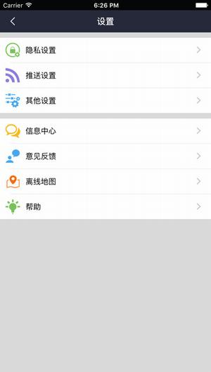 安行无忧截图2