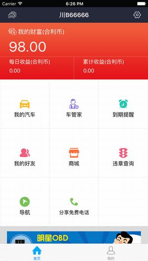 安行无忧截图3