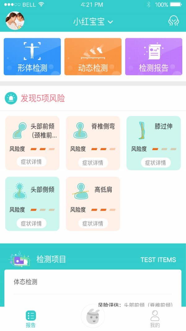 成长专家截图3