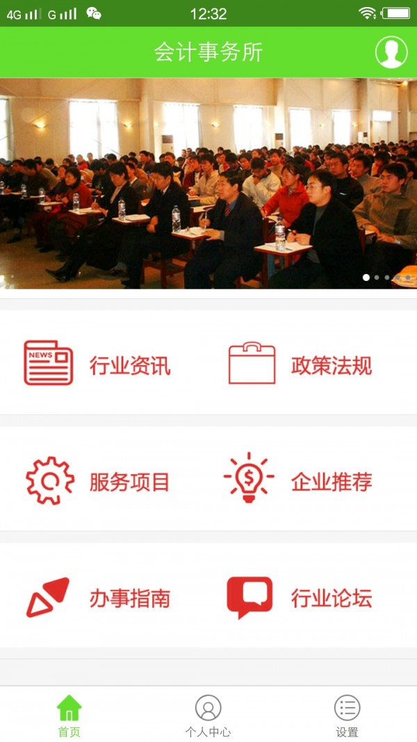 云峰会计截图3