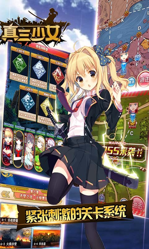 真三少女百度版截图4