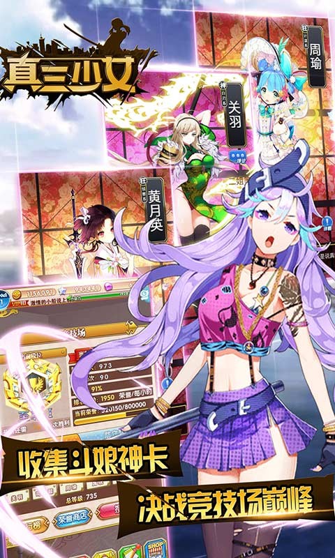 真三少女百度版截图2
